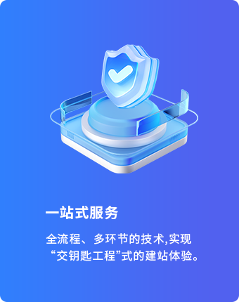 一站式服务