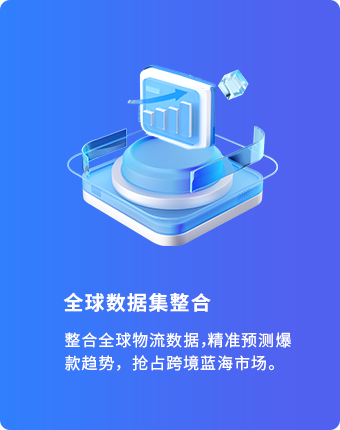 全球数据集整合